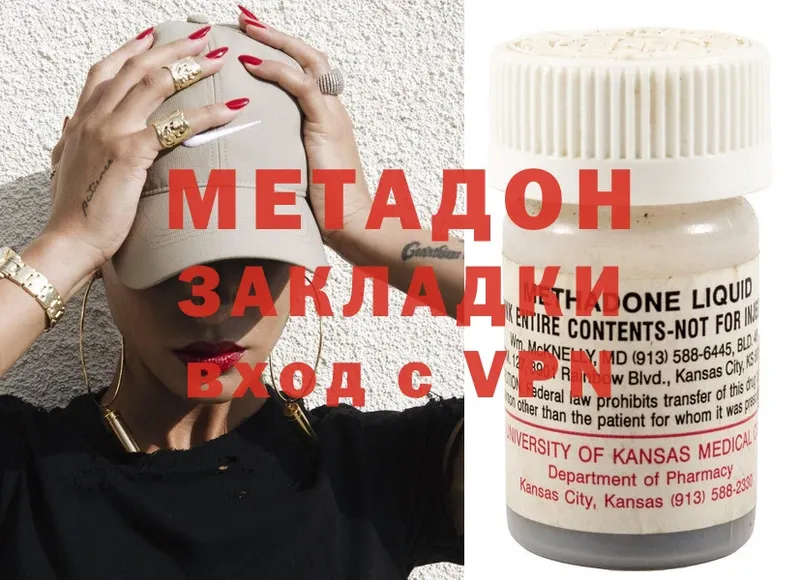 Метадон methadone  Асино 